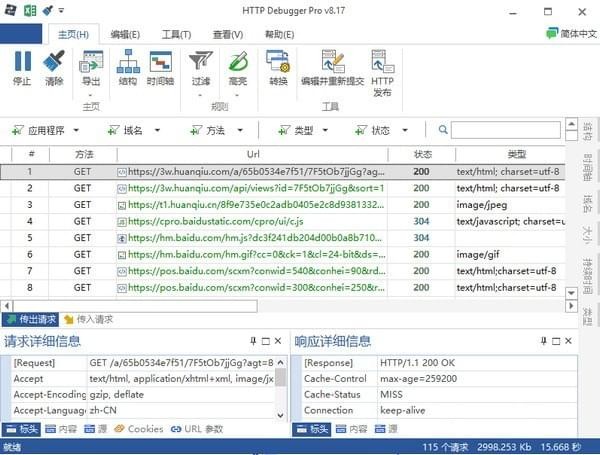 HTTP DEBUGGER PRO优秀的抓包工具中文版V9.10附序列号注册码注册机
